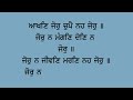 ਅੱਜ ਖੁਸ਼ੀਆਂ ਘਰ ਆਉਣਗੀਆਂ | Japji Sahib with lyrics | Ek Onkar