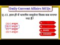 11 October 2023 Current Affairs | Daily Current Affairs |Current Affairs In Hindi | By Maya Verma