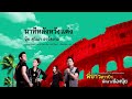 [Longplay] รวมเพลงสุดฮิต “พี่บ่าวสาวบิว พี่หลวงน้องนุ้ย”