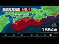 【全記録】過去に発生した南海トラフ巨大地震を全て集めてみた（684年〜2020年）