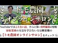 【JA職員の報告】日本農業崩壊までタイムリミットはあと３年！