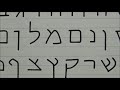 How to write Hebrew alphabet | Hebrew handwriting