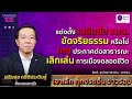 เจาะลึก ทุกประเด็น ข่าวร้อน | วันพฤหัสบดีที่ 05 กันยายน 2567 | ปากซอย105