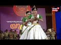 Kerala University Youth Festival 2024 | കലോത്സവം നിർത്തി വച്ചു, പ്രതിഷേധ നൃത്തവുമായി വിദ്യാർത്ഥികൾ