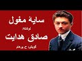 ( H. Parham با صدای ) سایۀ مغول - داستانی از حال وهوای حملۀ وحشیانه مغول به ایران - نوشتۀ صادق هدایت