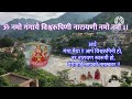 Maa Ganga Mantra | Om Namo Gangaye Vishwarupini Narayani Namo Namah |