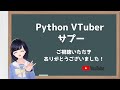 【非同期処理】Pythonの async / await 構文を使ってみよう！