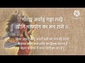 Gauranga Ardhanga | गौराङ्ग अर्धाङ्ग गङ्गा तरङ्गे | Shiv Stuti |