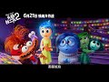 INSIDE OUT 2 “Riley's Clothes Don't Fit Anymore” New Clip (2024) Pixar