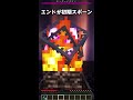 もしもエンドが初期スポーンだったら？【マイクラ】【ゆっくり実況】#shorts