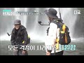 [#인기급상승] 킬리만자로 등반을 위한 최종 점검 산행! 서로를 챙기는 쏘~ 스윗한 멤버들😘  | #인생에한번쯤킬리만자로