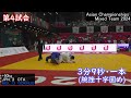 男女混合団体決勝 日本vsモンゴル　アジア選手権大会