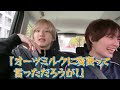 なにわ男子【桜を探して🌸都内を散策】お花見ドライブ🚗