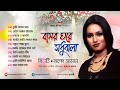 Bashor Ghore Madhubala | Beauty | Rashed Zaman | বাসর ঘরে মধুবালা | Audio Album