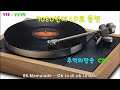 7080년대 LP로 듣던 추억의 팝송 CD1 #올드팝송 #팝송 #7080메들리