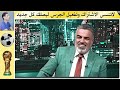 خبير تحكيمي يفجرها لهذا السبب الحكم كان ضد المنتخب المغربي ولا يريد هزيمة الأرجنتين