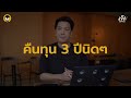 เจ๊งในกระดาษหม่าล่าทั่งไปต่อหรือพอเเค่นี้ ?! | เจ๊งในกระดาษ EP.22