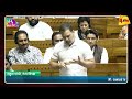 Rahul Gandhi ने संसद में मोदी के बजट की ऐसी धज्जियां उड़ाई, वित्त मंत्री अपना माथा पीटने लग गईं !