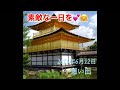 😊2019年6月12日　京都　金閣寺　想い出❤️