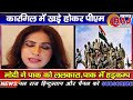 Kargil Me Khade Hokar Pm Modi Ki Pak Ko Fatkar,Kanpa Pak | Kargil Vijay Divas