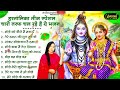 Top 10 हरतालिका तीज स्पेशल भजन | Hartalika Teej Bhajan | Teek Ke Shiv Bhajan | Upasana Mehta