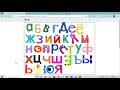 Endless Russian alphabet band