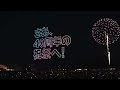 東京ディズニーリゾート40周年スペシャルドローンショー(かごしま錦江湾サマーナイト花火大会-2023-）