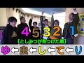 【隠】順番通りに見つかれ！テーマパークで見つけられんぼ！