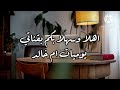 رددي هذا الذكر كل ليلة راح تشرفي العجب بحياتك أنا رايت مالم يخطر على بال احد 👍😍