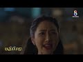 ผัวเก่ามาหา เลยพาระลึกความหลัง | HIGHLIGHT บุหลันมันตรา EP.36 | ละครช่อง8