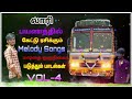 🍂Lorry Melody💞  songs Vol-4 @Indran003