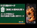 【スマホ初心者向け】スマホのマークいくつ分かる？第二弾！ 押さえておきたいマークと意味を解説します。