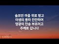 [찬송가모음] 따라 부르면 강력한 기도가 되는 기도찬송모음(찬송가 연속 듣기,광고없는찬양,찬송가모음,찬송가,기도찬송,찬송가 연속 듣기,찬송)