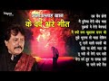 अत्ताउल्लाह खान के दर्द भरे गाने - Attaullah Khan Esakhelvi | Most Popular Sad Songs Collection