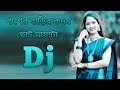 পাশের বাড়ির কদম আলী ছোট মায়া টা Paser barir kodom alir cotto maiya ta bangla dj new universities