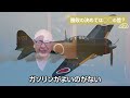 【一体何が凄かった？】世界最強と言われた日本のゼロ戦（零式艦上戦闘機）