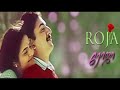 Pudhu Velai Mazhai Audio Song | Roja Tamil Movie | Aravind Swamy,Madhubala | Mani Rathnam |AR Rahman