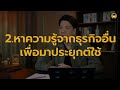 ไม่ปรับตัวรอดยาก !! ทุนจีนตีตลาดไทย | Torpenguin