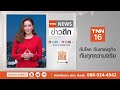 “ภูหลวง”น้ำป่าซัด-ทะลักหมู่บ้าน-เตือน! 11 จ.ท้ายเขื่อนเจ้าพระยารับมือน้ำท่วม | TNN ข่าวดึก | 7ส.ค.67