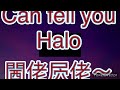 (肺片)Halo 閪佬