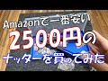 【超便利】何処にでもネジ山を作れる工具！Amazonで激安のナッターを買ってみた結果