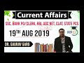 AUGUST 2019 Current Affairs in HINDI - 19 August 2019 - Daily Current Affairs for All Exams