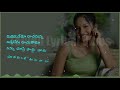 Ninne Ninne Kora Song With Lyrics || Nacchavule Movie Songs  || Tanish || Madhavi Latha
