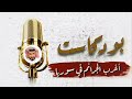 8 - بودكاست قصة الجـ ـريـ ـمة والعـ ـقاب!!