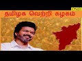 Actor Vijay Childhood to Politics Transformation BGM