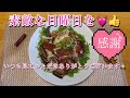 😊うなかま冷麦　暑い日🥵いかがですか　日曜日我が家は麺の日です♪ 素敵な日曜日を💖👍