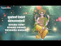 Vishnu Sahasranamam Fast 12 Min | विष्णु सहस्रनाम फ़ास्ट | Bhakti Song | Vishnu Sahasranamam