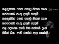 Lamathani (FLASHBACK) // 🎤 Karaoke Version // ළමාතැනී // 🎼 🤤😍