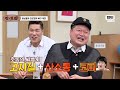 앗! 배구는 체력이 덜 들지! 김연경 배구 vs 서장훈 농구 자존심 싸움｜아는 형님｜JTBC 200718 방송