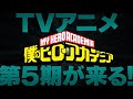 《My Hero Academia Season 5 Trailer》
